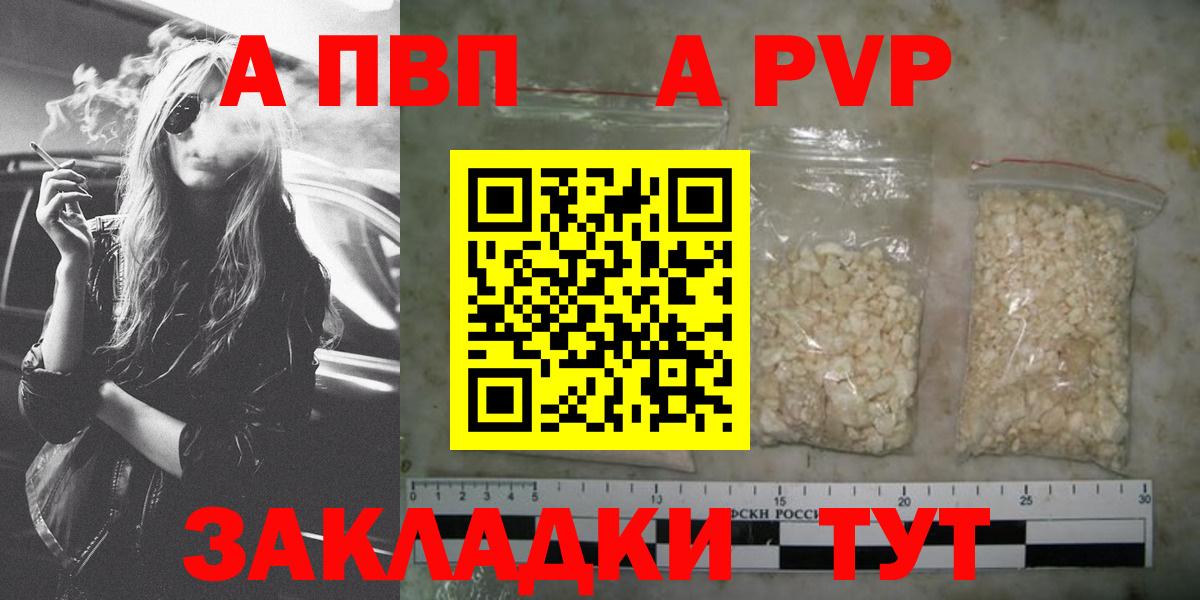 A-PVP кристаллы  Альфа ПВП  Alpha PVP Соль  Холмск  Вход с VPN  А ПВП Соль 