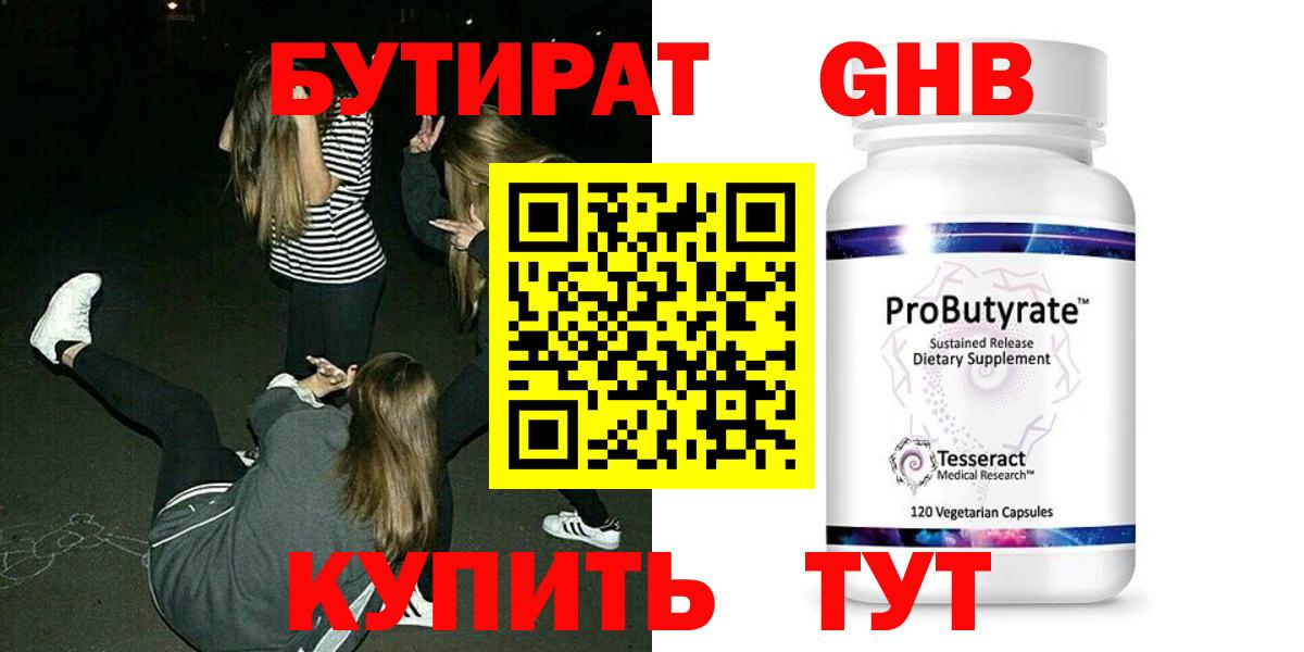 Бутират буратино  Вход с VPN  Холмск 