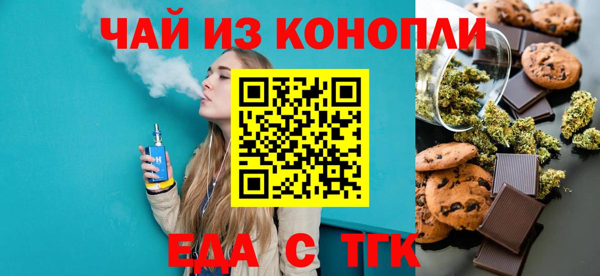 Еда ТГК конопля Холмск