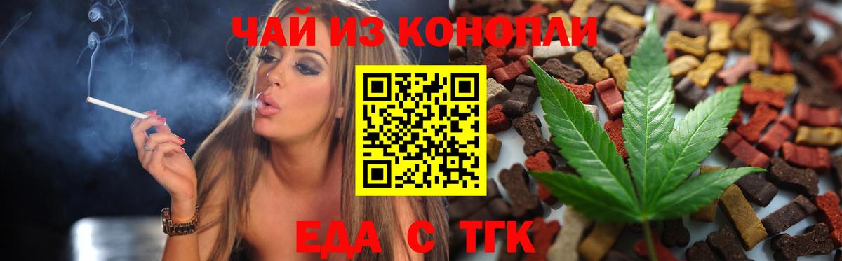 Еда ТГК конопля  Вход с VPN  Холмск 