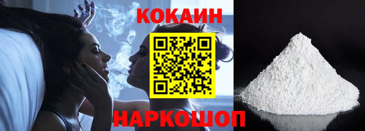 COCAIN FishScale  Вход с VPN  Холмск  Cocaine  КОКАИН FishScale 
