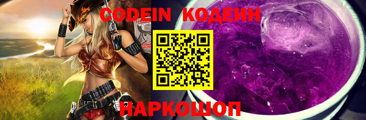 Кодеин напиток Lean (лин) Холмск