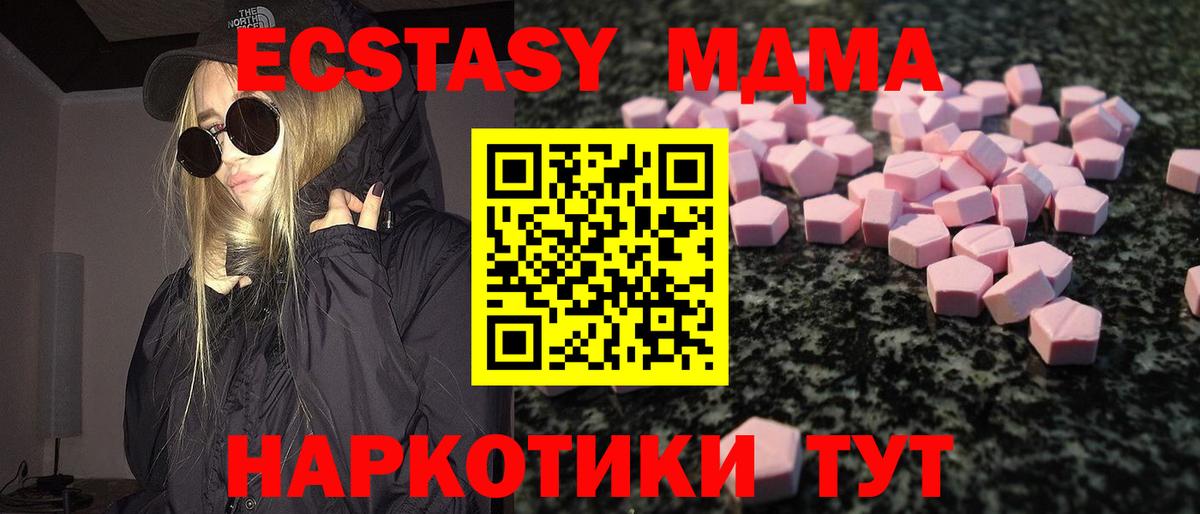 ЭКСТАЗИ XTC  Вход с VPN  Ecstasy  Холмск 