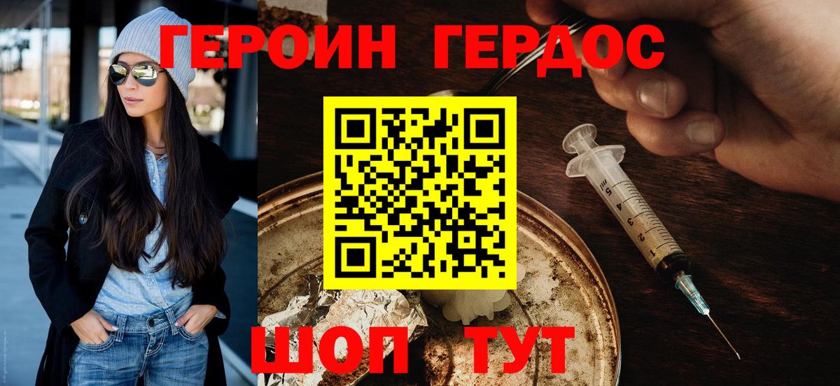Героин герыч Холмск