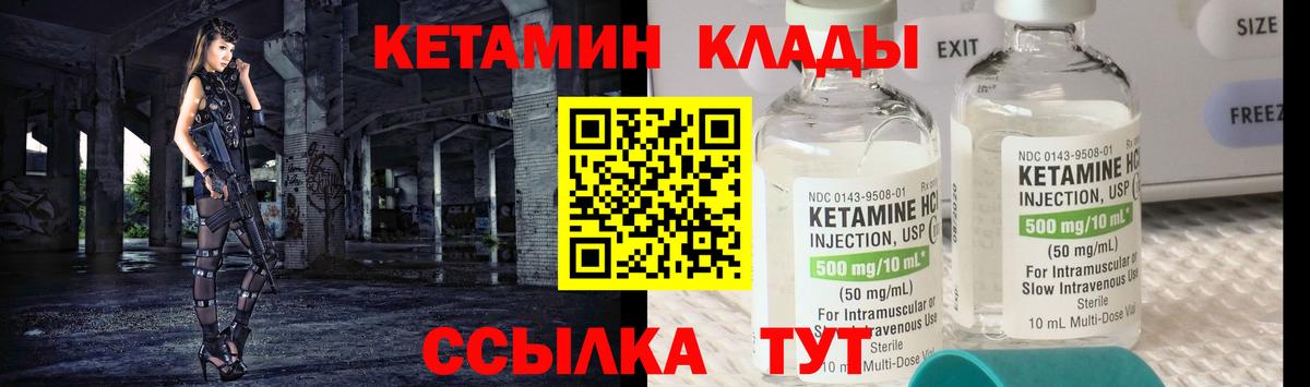 Кетамин VHQ Холмск