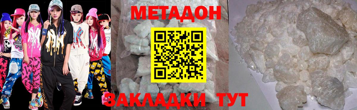 Метадон кристалл  Вход с VPN  Холмск 