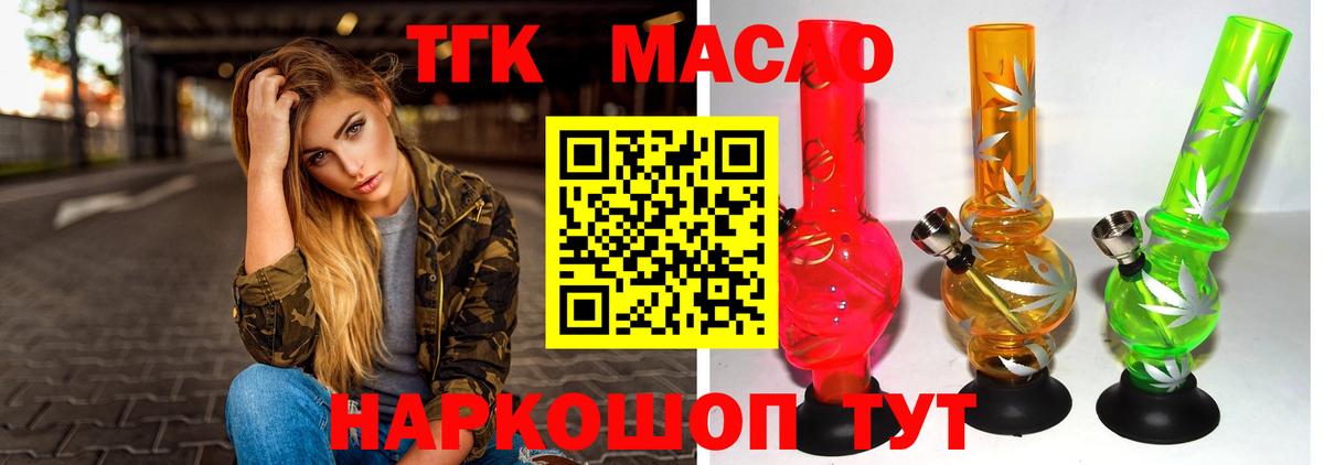 ТГК гашишное масло  Вход с VPN  Холмск 