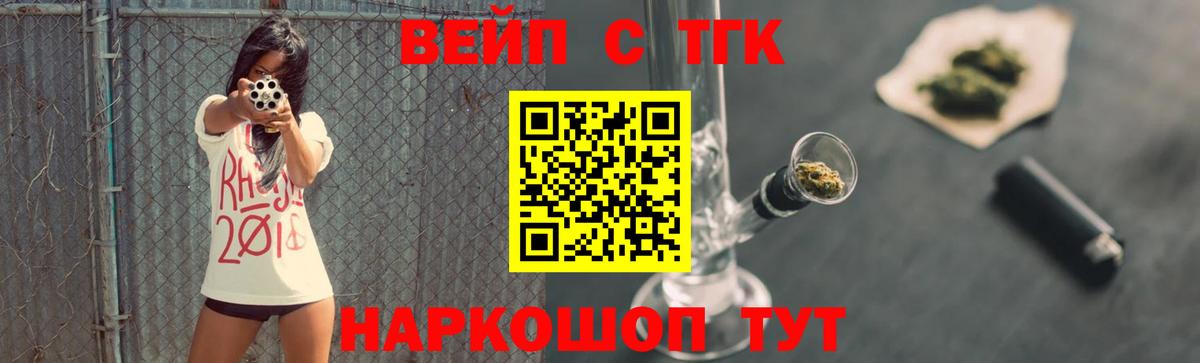 ТГК вейп Холмск